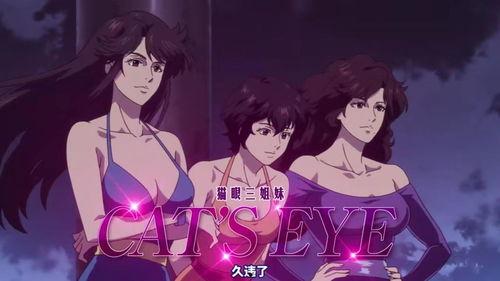 猫眼三姐妹 第二季,命运交织，姐妹情深再续传奇