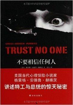不要相信任何人,为何不应轻信任何人生经验