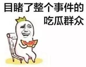 娱乐吃瓜开场白怎么说的,揭秘明星幕后故事，一起吃瓜看热闹  第3张